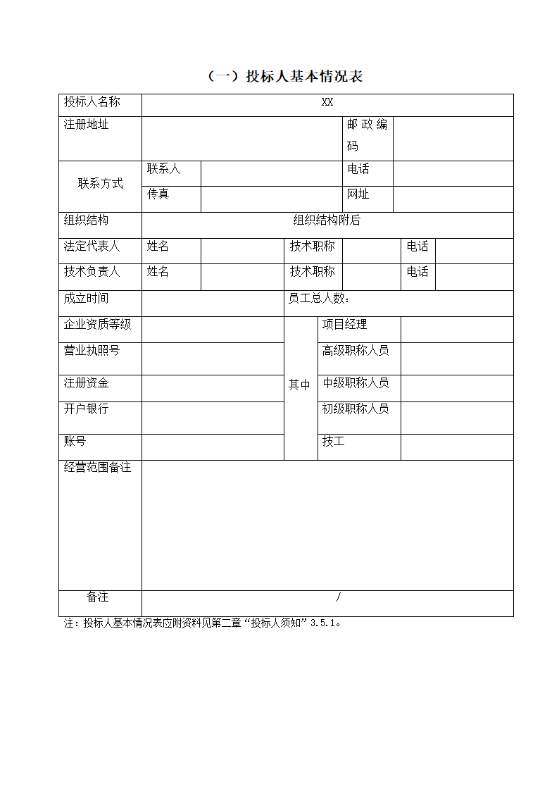 某现代2017大型工程投标文件详细文档.docx第22页