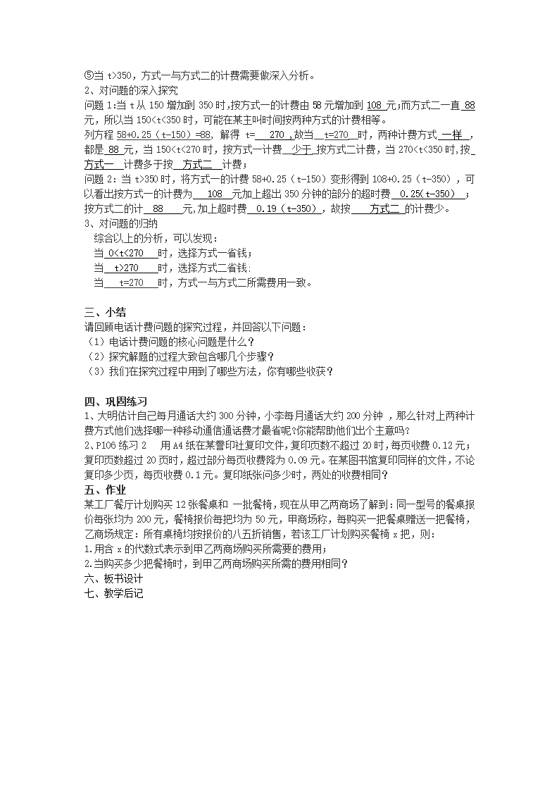 人教版数学七年级上册：3.4.2 电话计费问题  教案.doc第2页