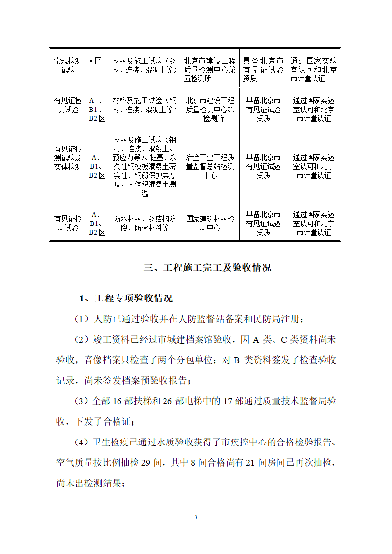 国家体育场工程完工验收报告.doc第3页