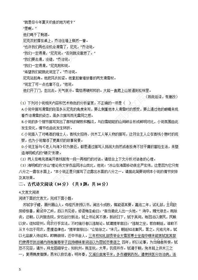 2020年高考语文真题试卷（新课标Ⅰ）(学生版).docx第5页