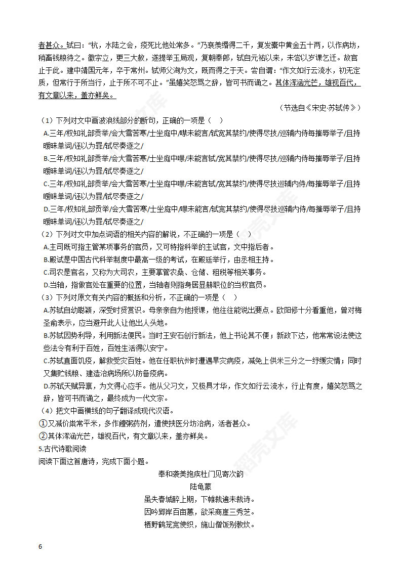 2020年高考语文真题试卷（新课标Ⅰ）(学生版).docx第6页