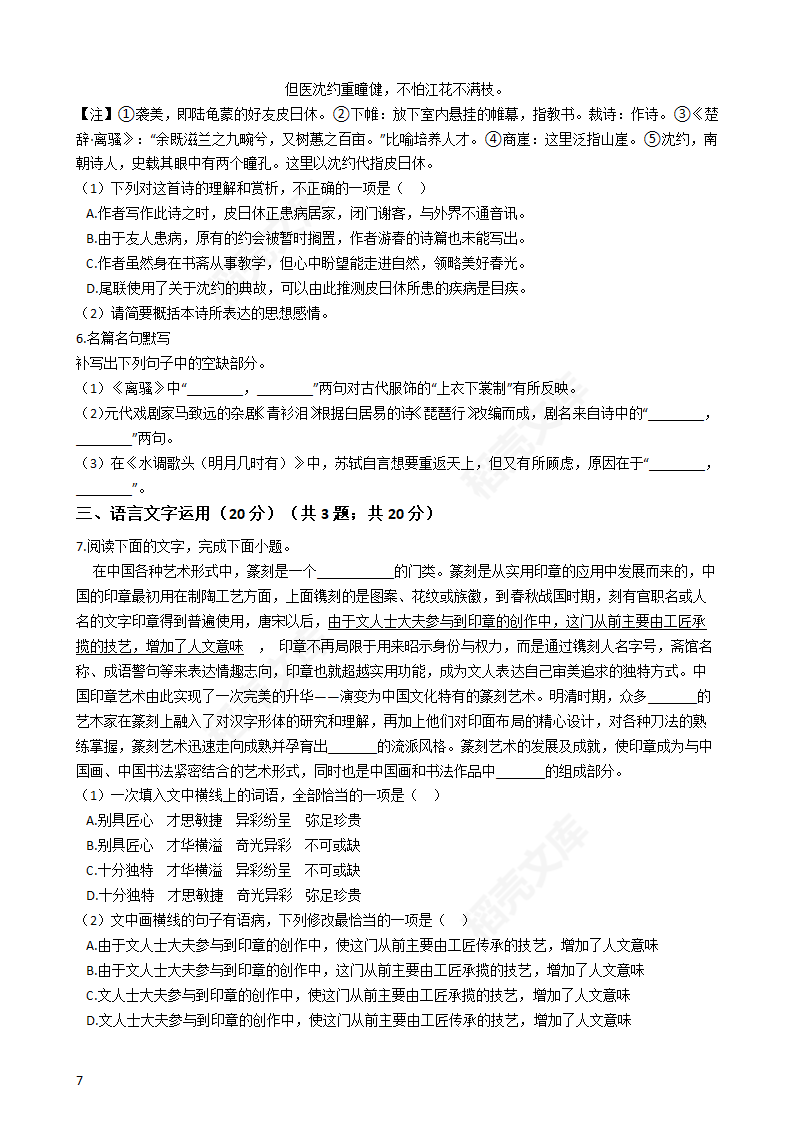 2020年高考语文真题试卷（新课标Ⅰ）(学生版).docx第7页