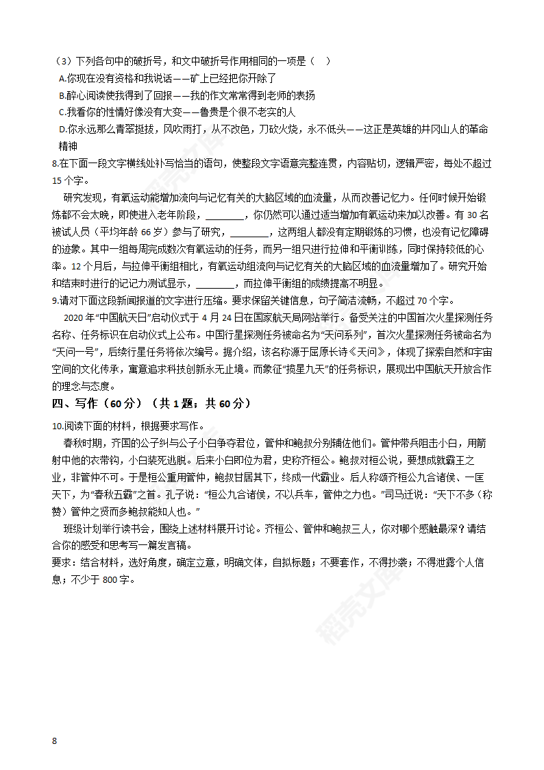 2020年高考语文真题试卷（新课标Ⅰ）(学生版).docx第8页