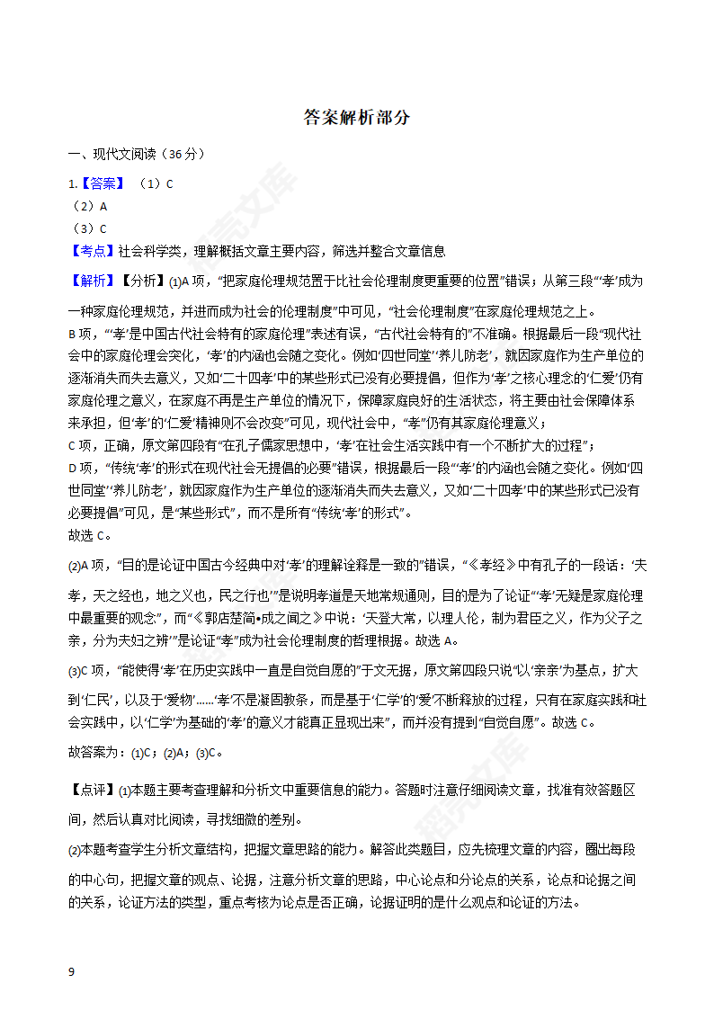 2020年高考语文真题试卷（新课标Ⅰ）(学生版).docx第9页