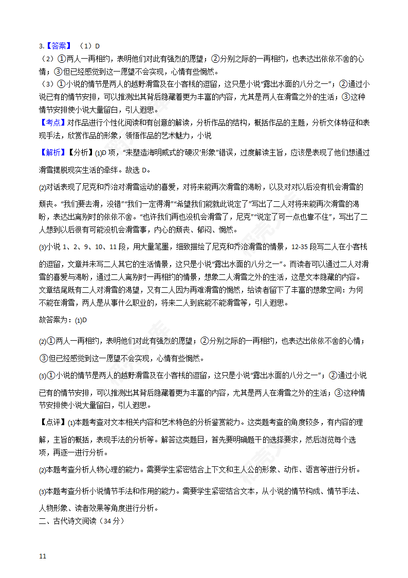 2020年高考语文真题试卷（新课标Ⅰ）(学生版).docx第11页