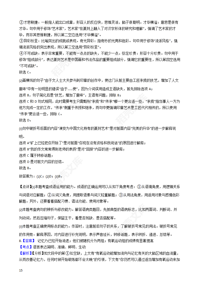 2020年高考语文真题试卷（新课标Ⅰ）(学生版).docx第15页