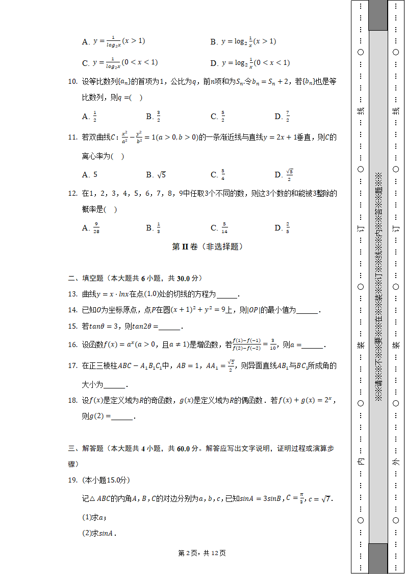 2022年华侨、港澳、台联考高考数学试卷（Word解析版）.doc第2页