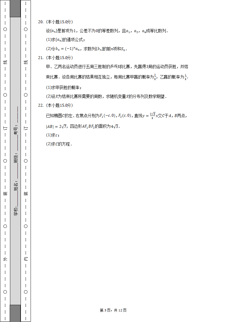 2022年华侨、港澳、台联考高考数学试卷（Word解析版）.doc第3页