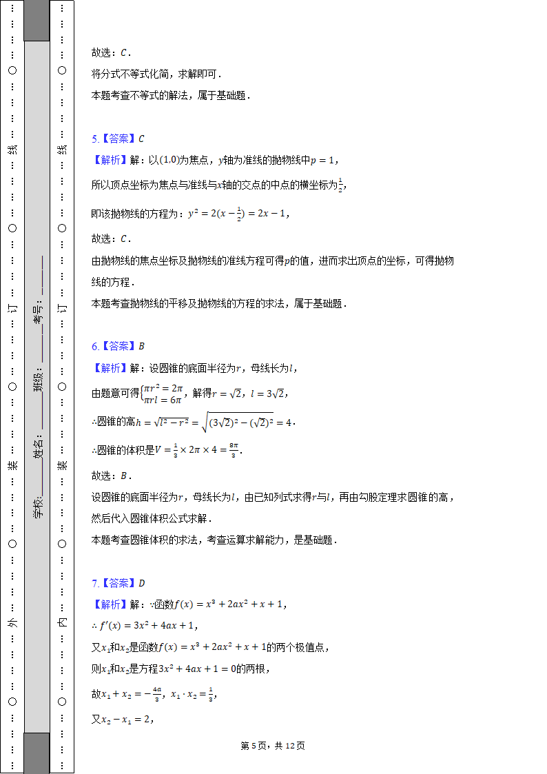 2022年华侨、港澳、台联考高考数学试卷（Word解析版）.doc第5页