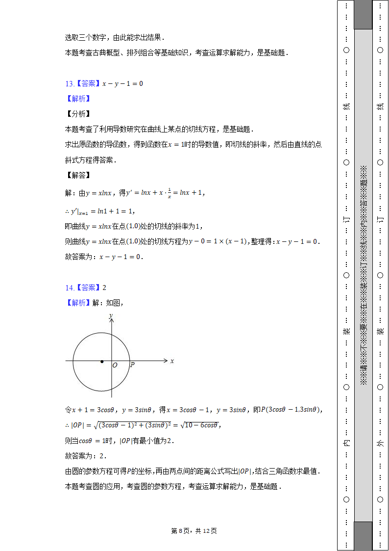 2022年华侨、港澳、台联考高考数学试卷（Word解析版）.doc第8页