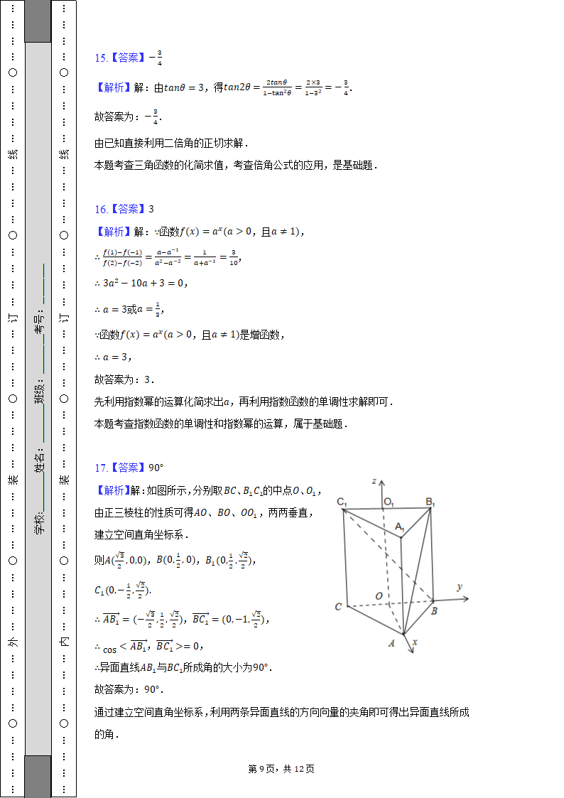 2022年华侨、港澳、台联考高考数学试卷（Word解析版）.doc第9页