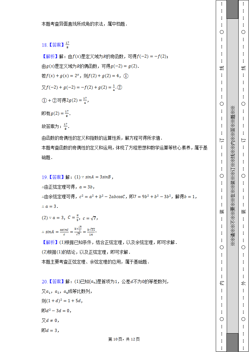 2022年华侨、港澳、台联考高考数学试卷（Word解析版）.doc第10页