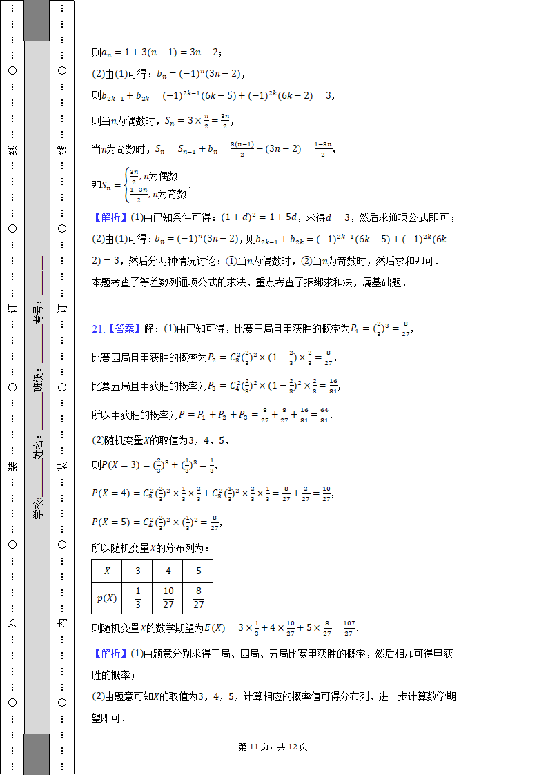 2022年华侨、港澳、台联考高考数学试卷（Word解析版）.doc第11页