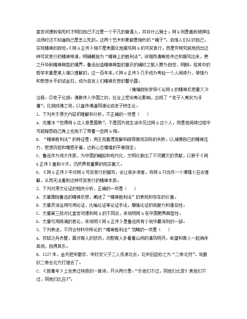 江西省上饶市2023届高考二模语文试卷（解析版）.doc第2页