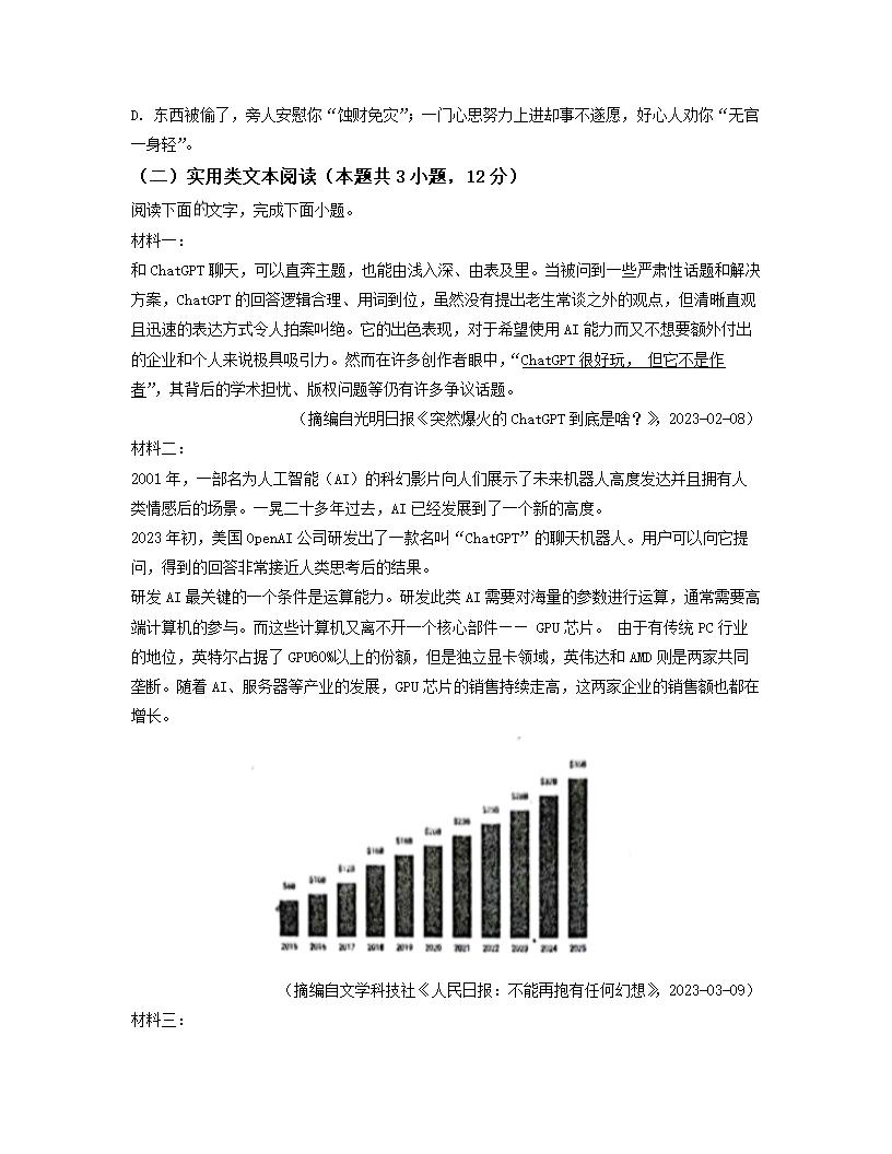 江西省上饶市2023届高考二模语文试卷（解析版）.doc第3页