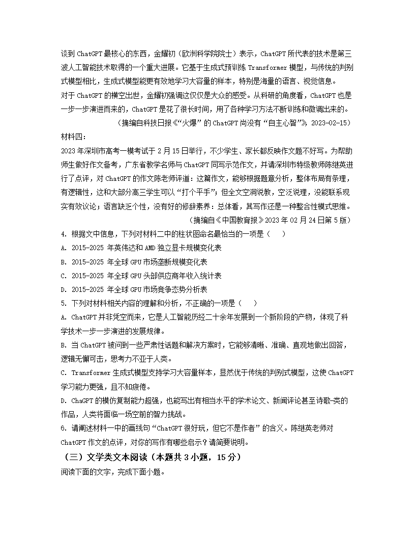 江西省上饶市2023届高考二模语文试卷（解析版）.doc第4页