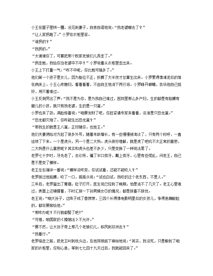 江西省上饶市2023届高考二模语文试卷（解析版）.doc第6页