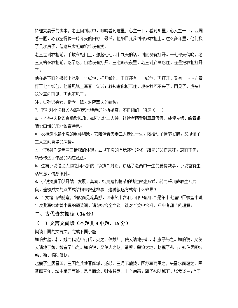 江西省上饶市2023届高考二模语文试卷（解析版）.doc第7页