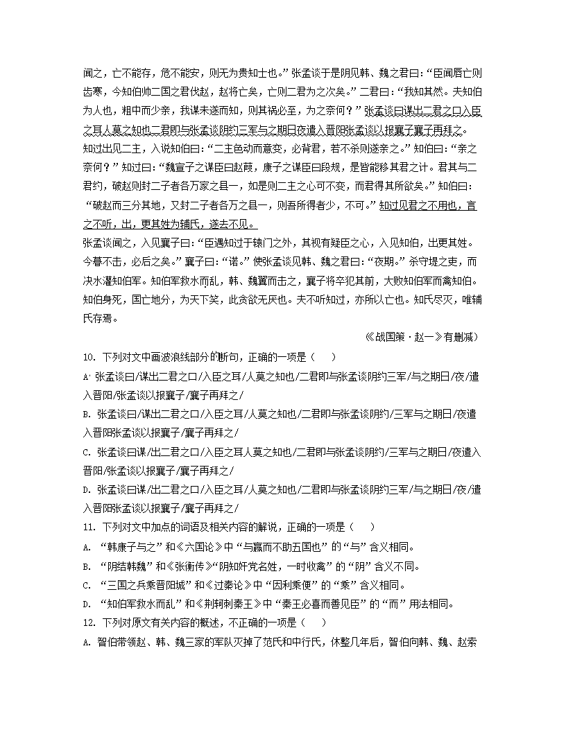 江西省上饶市2023届高考二模语文试卷（解析版）.doc第8页