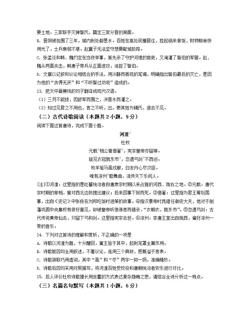 江西省上饶市2023届高考二模语文试卷（解析版）.doc第9页