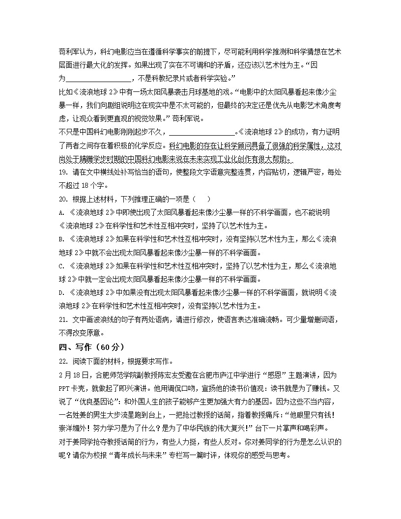 江西省上饶市2023届高考二模语文试卷（解析版）.doc第11页