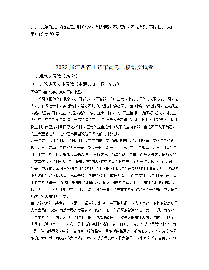 江西省上饶市2023届高考二模语文试卷（解析版）.doc第12页