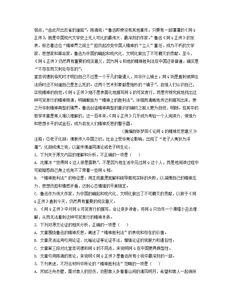 江西省上饶市2023届高考二模语文试卷（解析版）.doc第13页