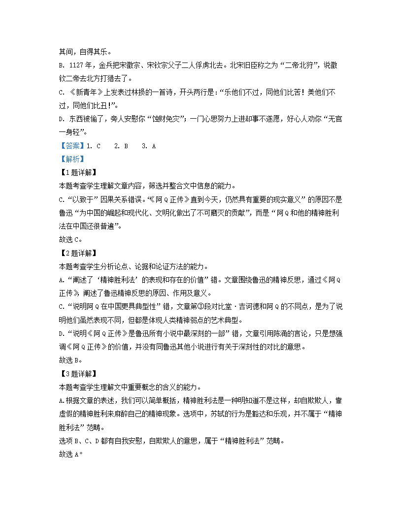 江西省上饶市2023届高考二模语文试卷（解析版）.doc第14页