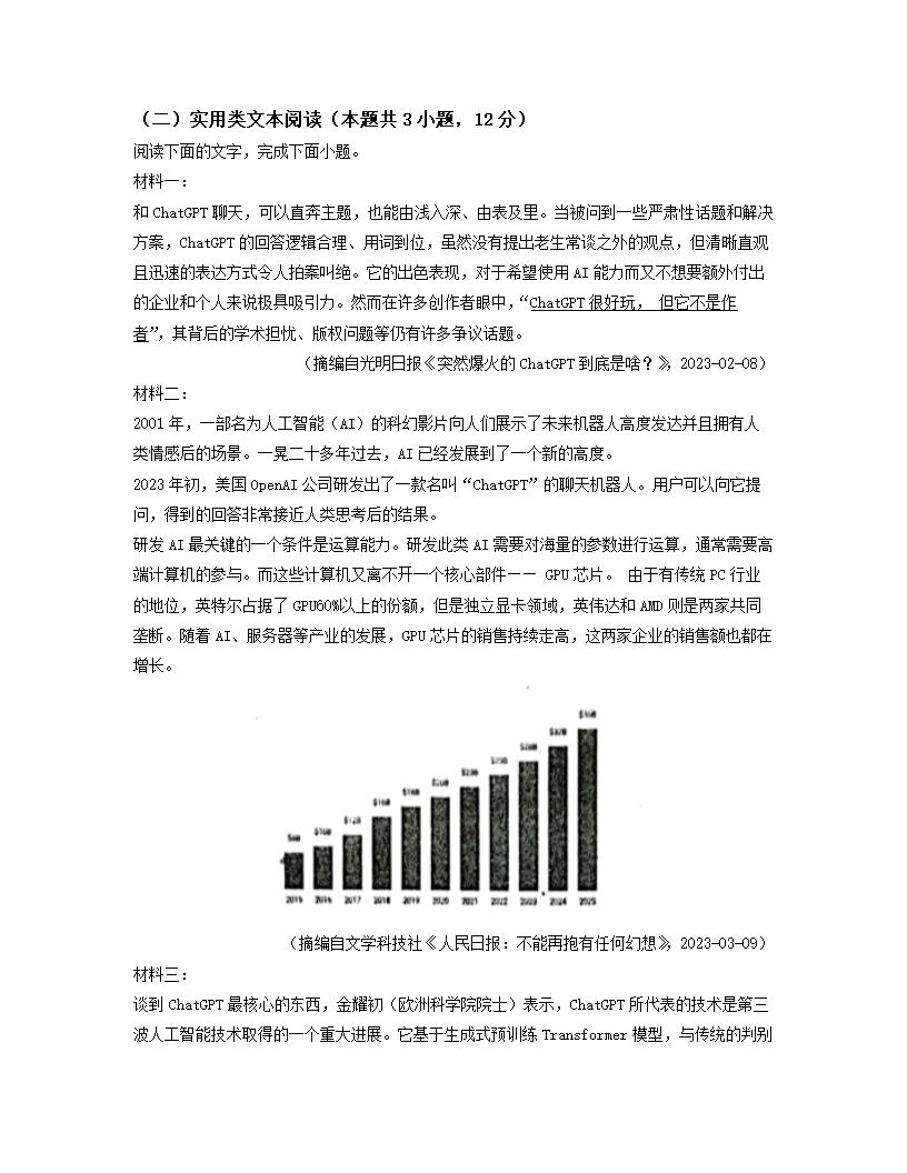 江西省上饶市2023届高考二模语文试卷（解析版）.doc第15页