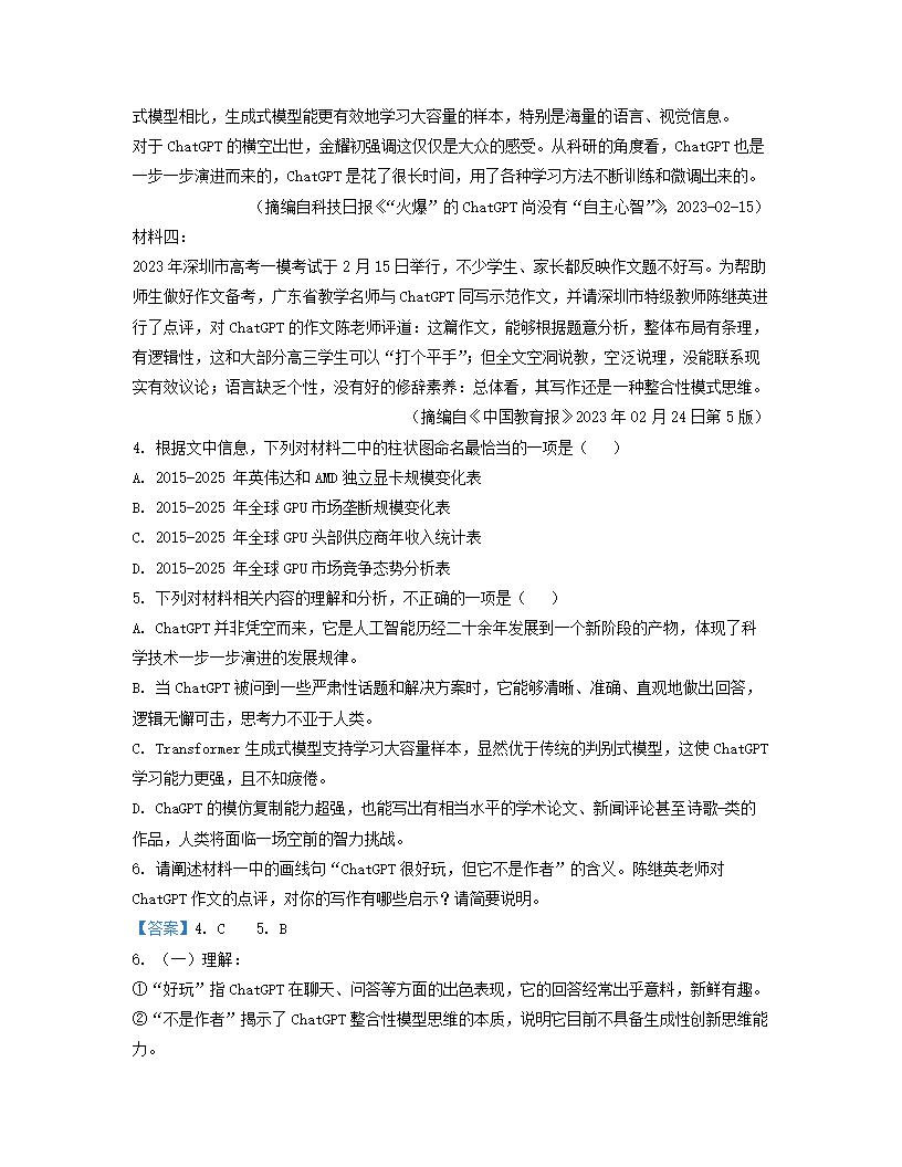 江西省上饶市2023届高考二模语文试卷（解析版）.doc第16页