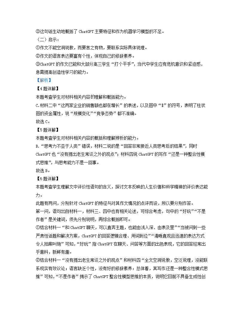 江西省上饶市2023届高考二模语文试卷（解析版）.doc第17页