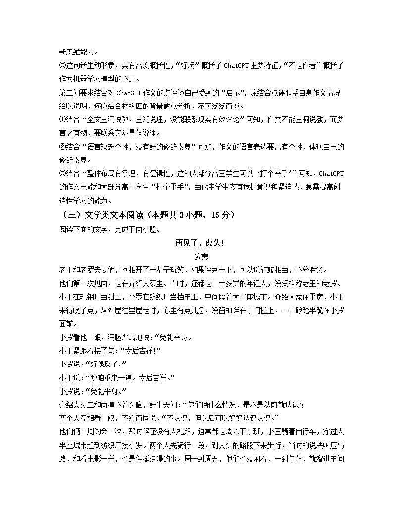 江西省上饶市2023届高考二模语文试卷（解析版）.doc第18页