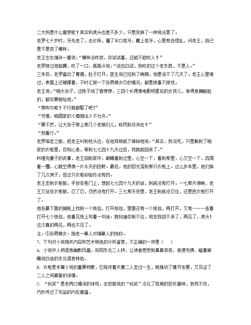 江西省上饶市2023届高考二模语文试卷（解析版）.doc第20页