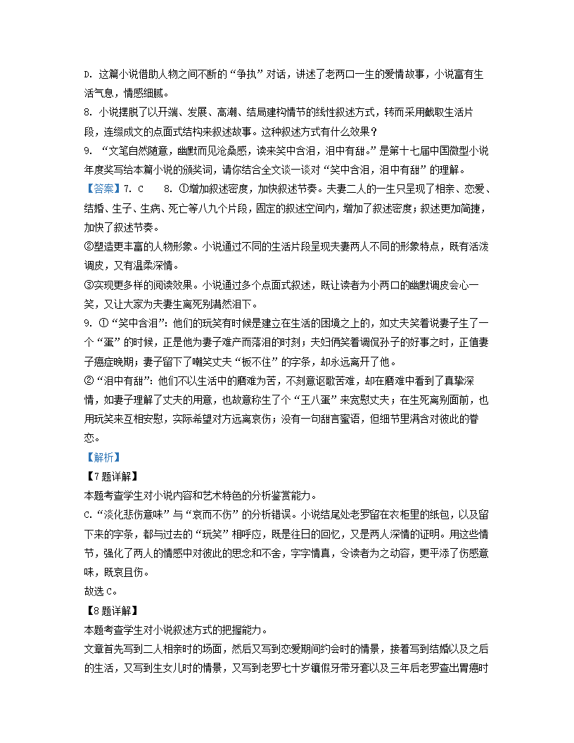 江西省上饶市2023届高考二模语文试卷（解析版）.doc第21页