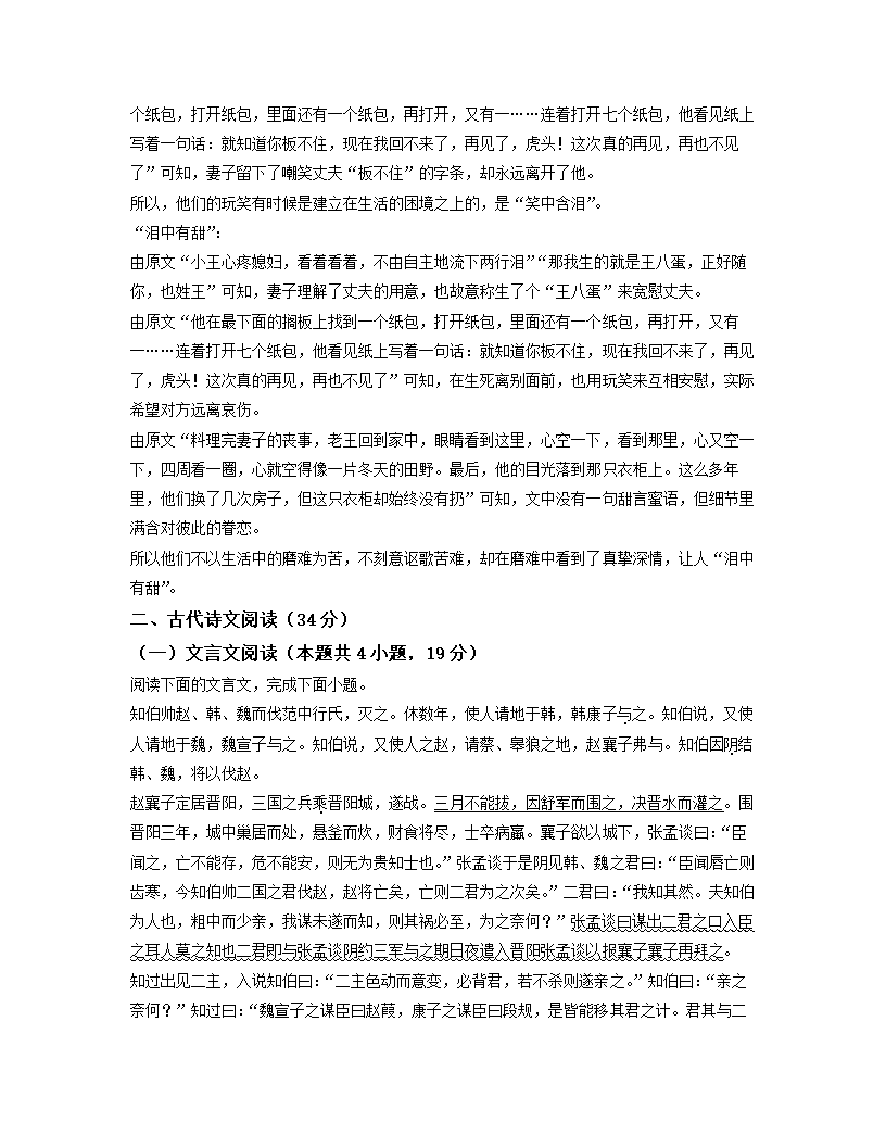 江西省上饶市2023届高考二模语文试卷（解析版）.doc第23页