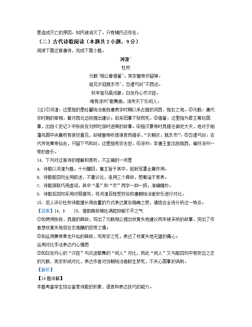 江西省上饶市2023届高考二模语文试卷（解析版）.doc第27页