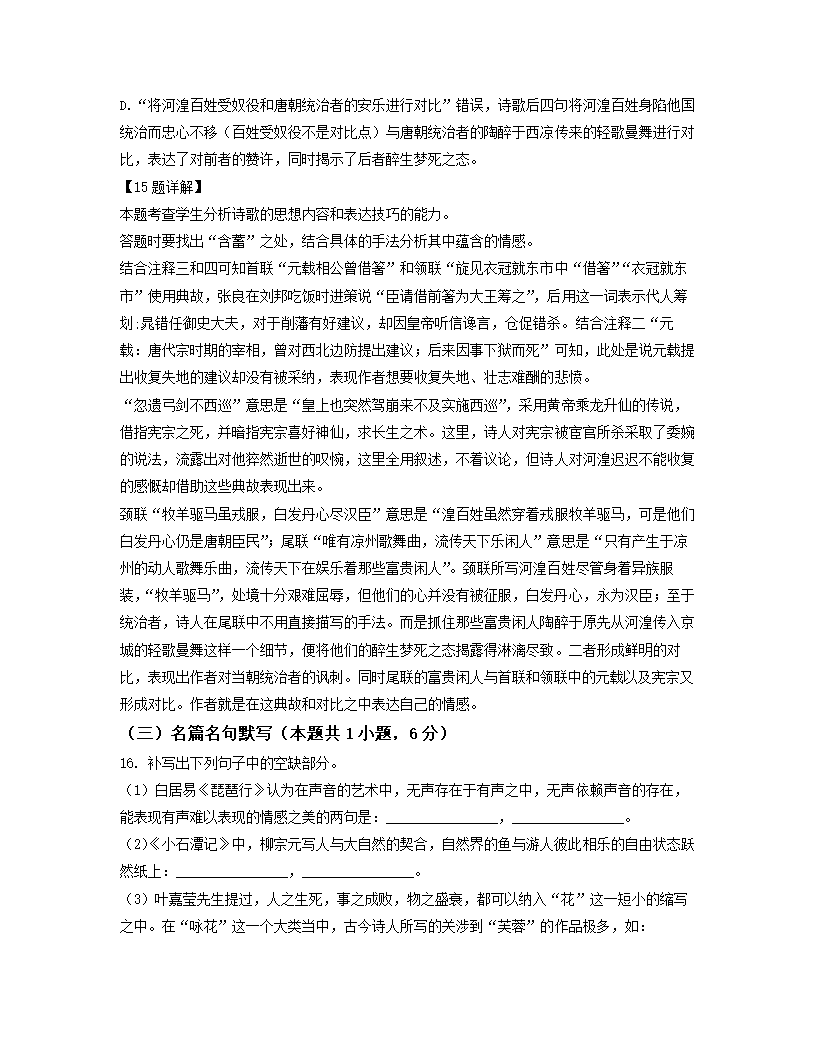 江西省上饶市2023届高考二模语文试卷（解析版）.doc第28页