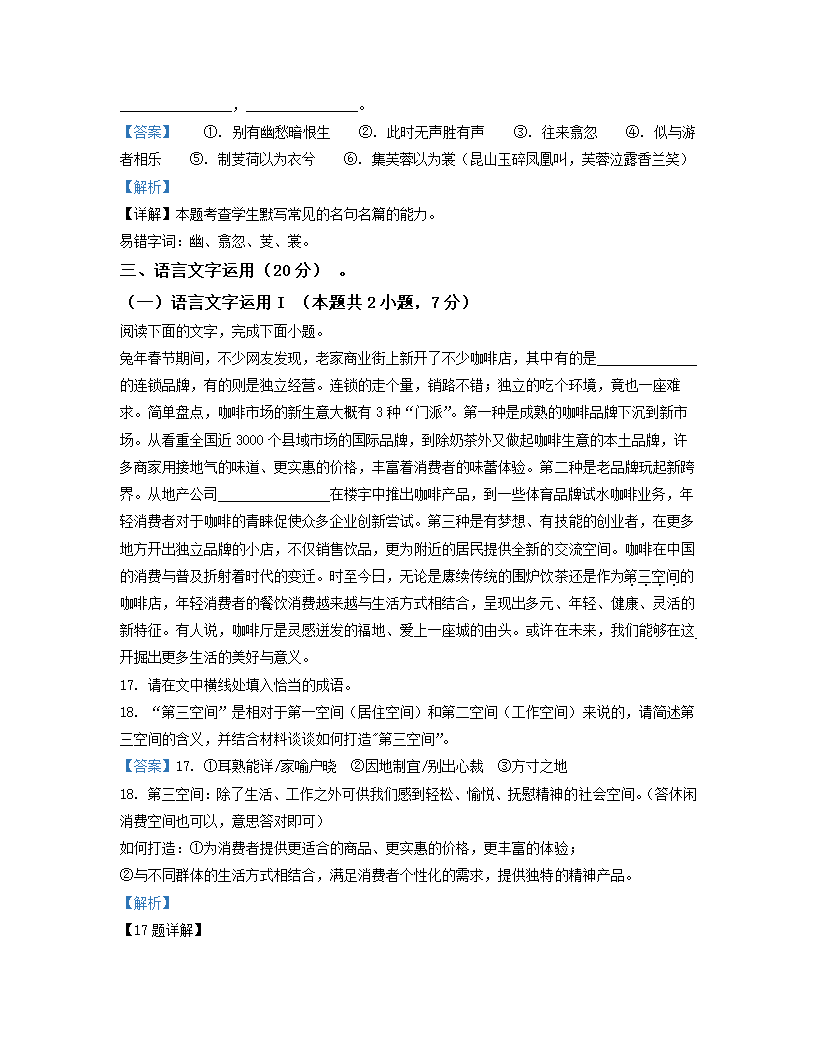 江西省上饶市2023届高考二模语文试卷（解析版）.doc第29页