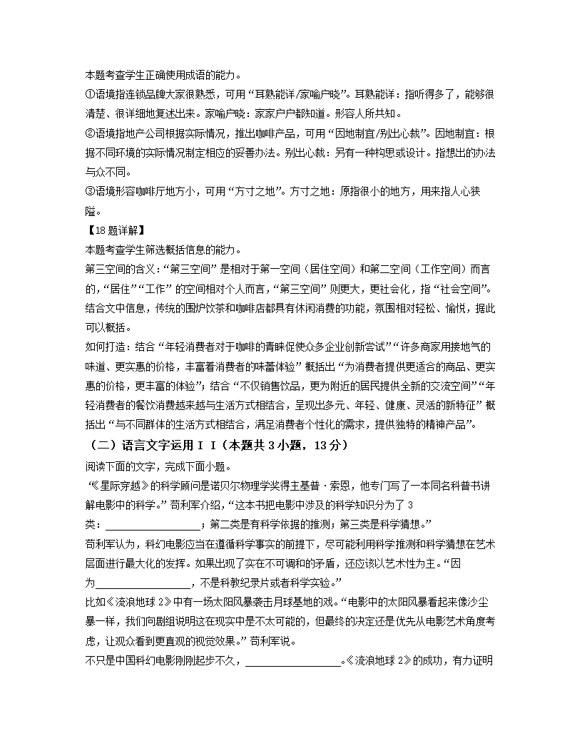 江西省上饶市2023届高考二模语文试卷（解析版）.doc第30页