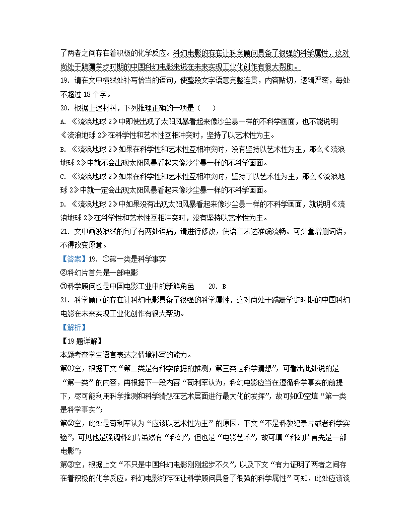 江西省上饶市2023届高考二模语文试卷（解析版）.doc第31页