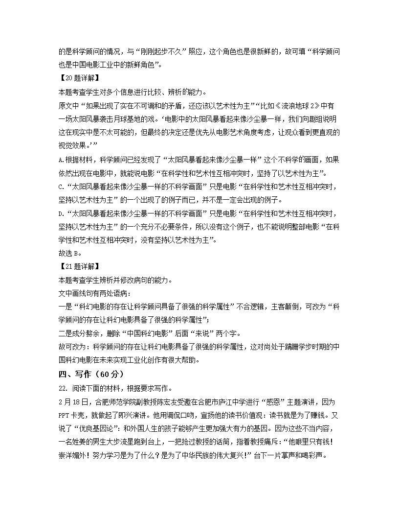 江西省上饶市2023届高考二模语文试卷（解析版）.doc第32页