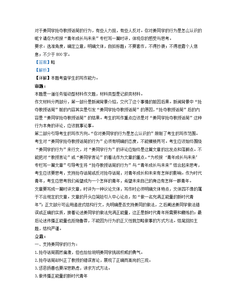 江西省上饶市2023届高考二模语文试卷（解析版）.doc第33页