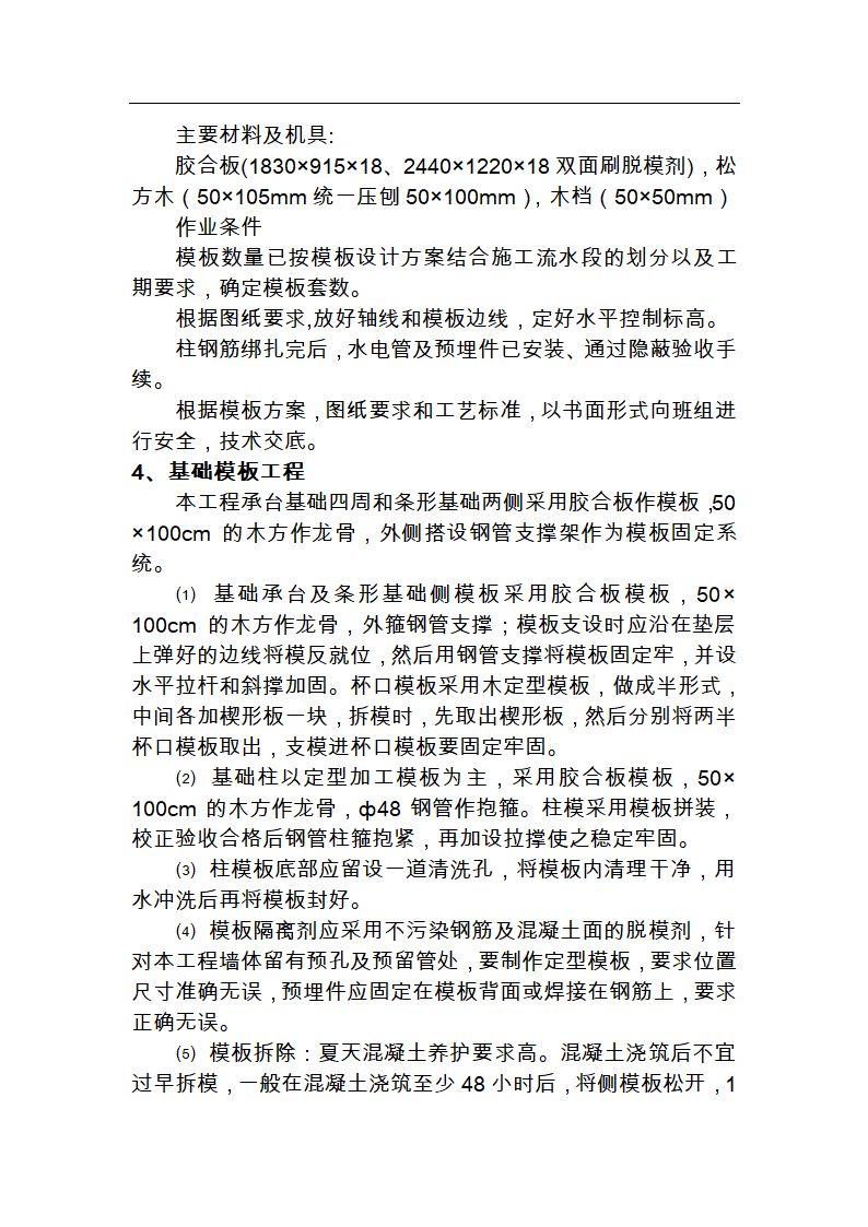 江苏某公司车间模板施工组织设计.doc第3页