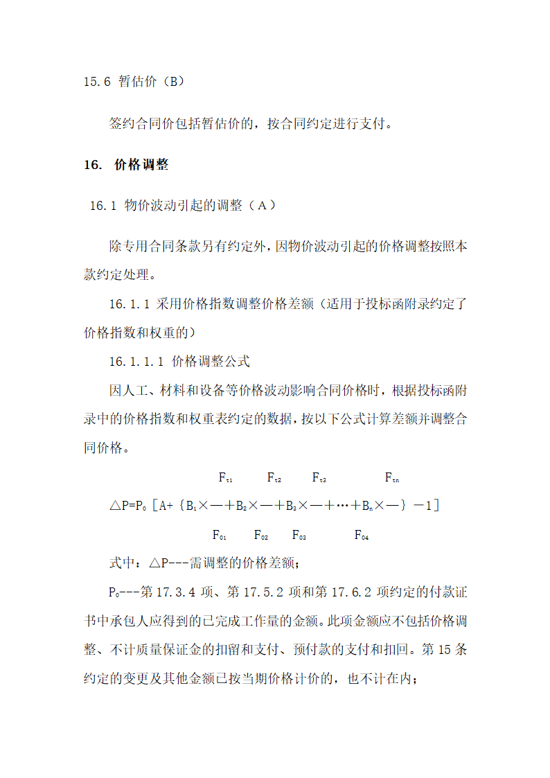 总包通用合同条件.docx第51页