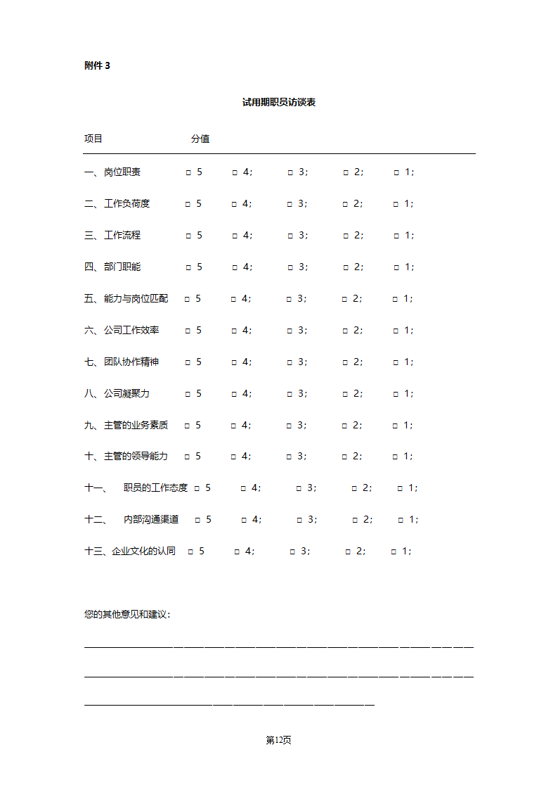 职业化平台.doc第12页