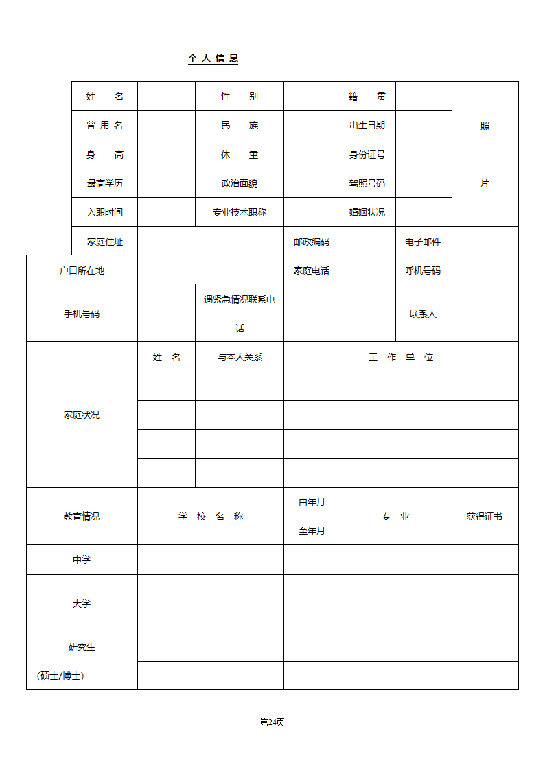 职业化平台.doc第24页