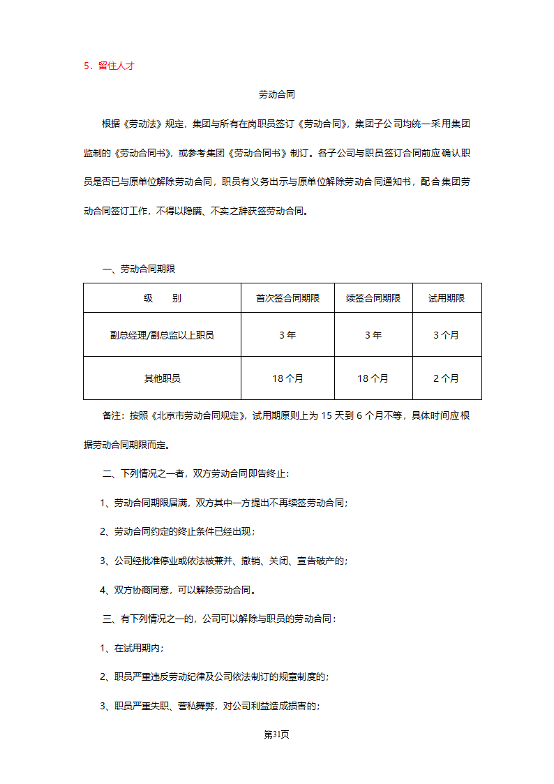 职业化平台.doc第31页