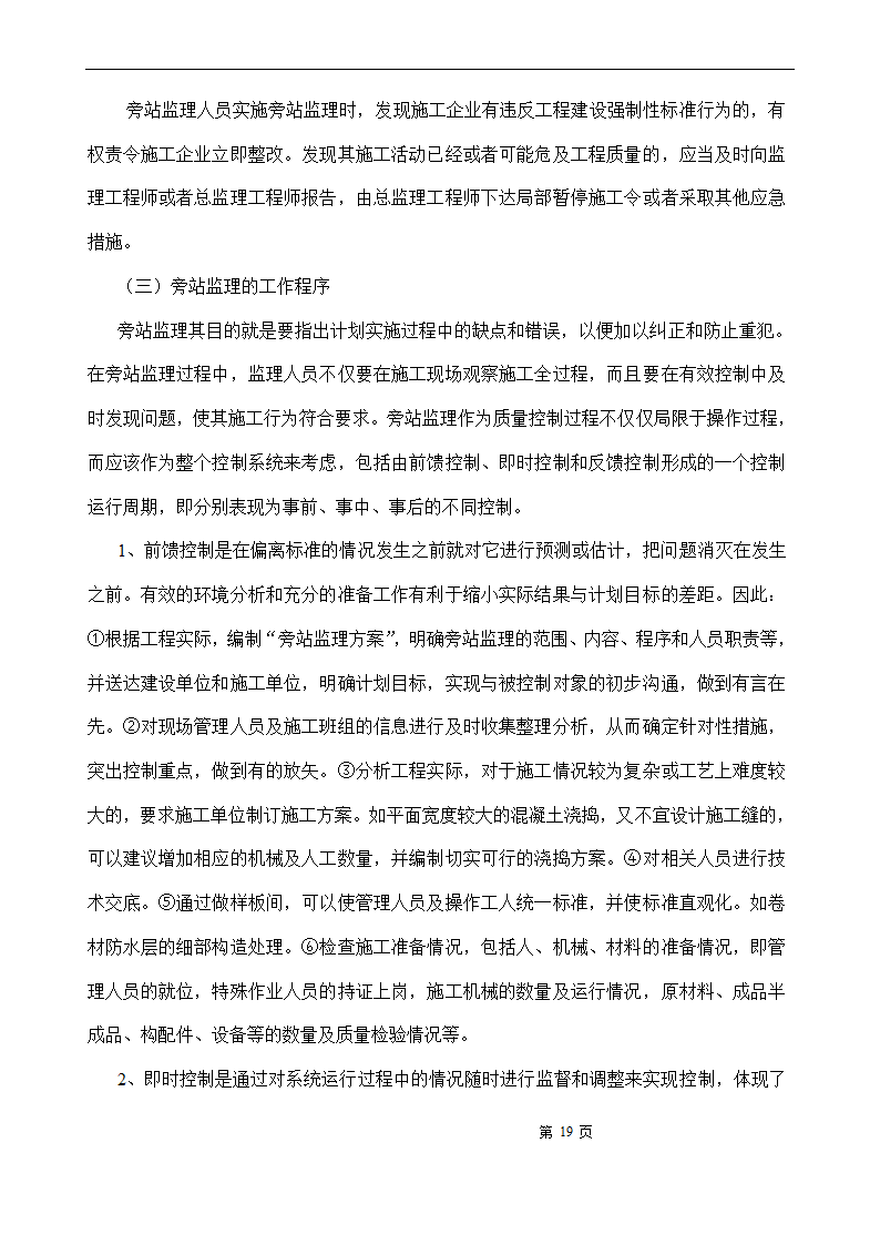 [浙江]办公楼仓库工程监理规划.doc第19页