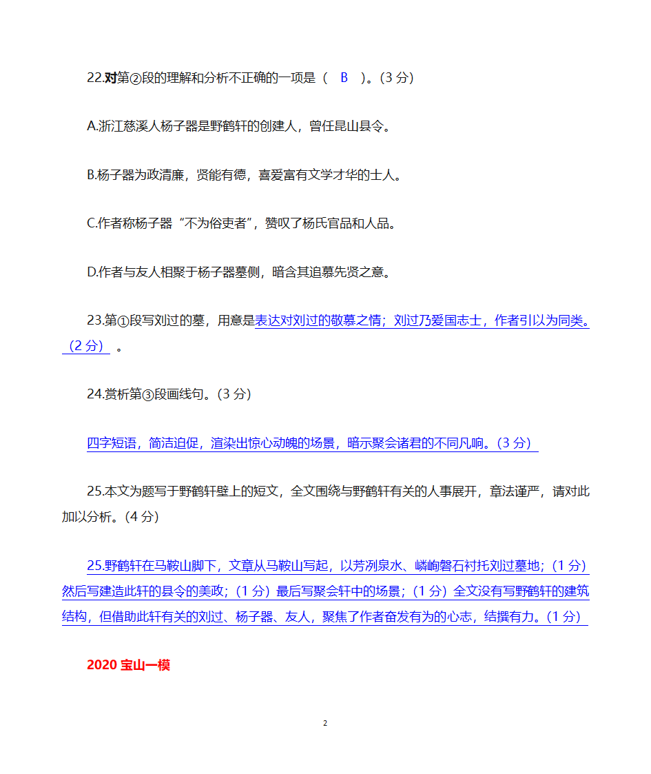 上海高考语文2020年一模汇总一2020一模汇总六：古文二tr第2页