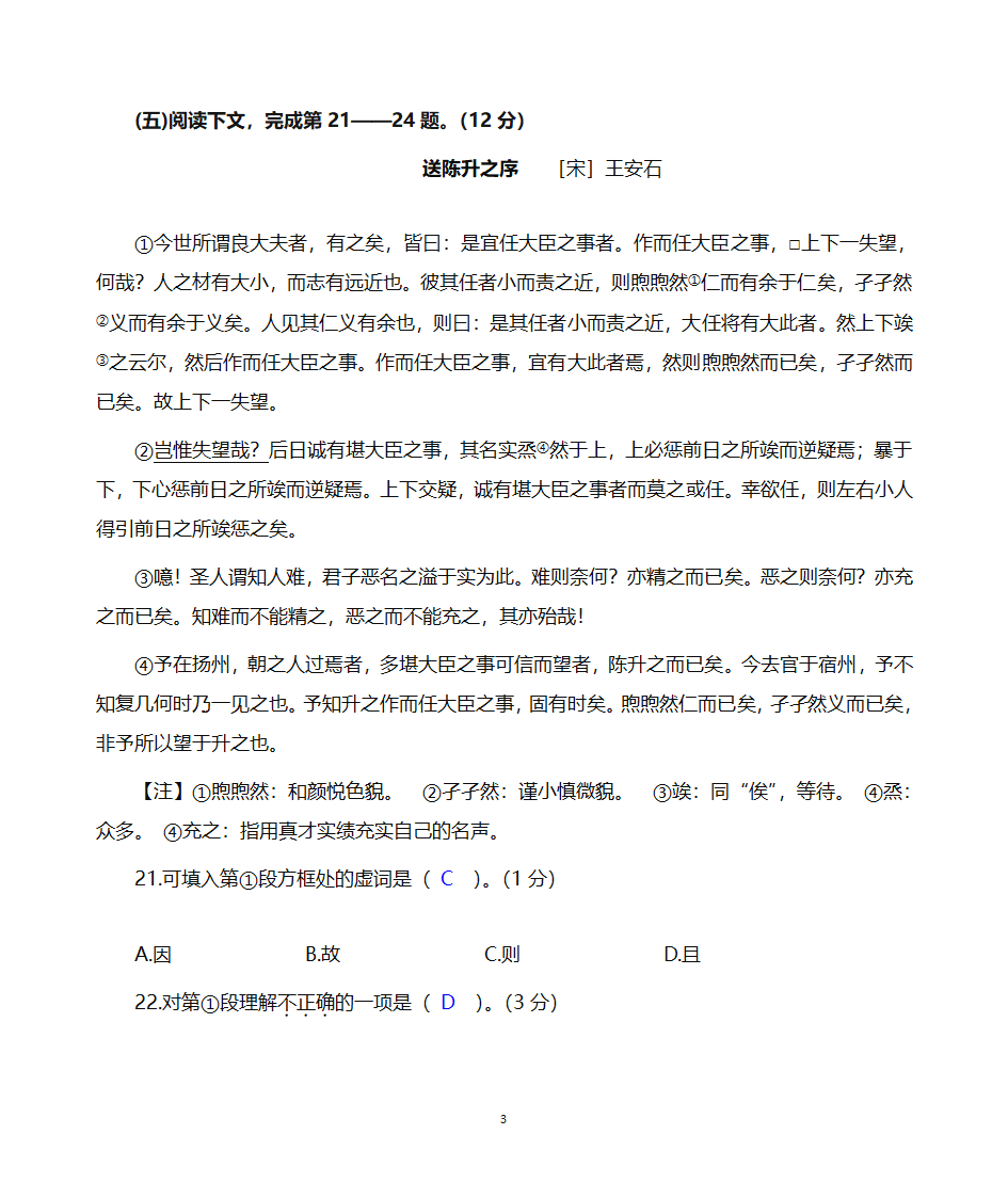 上海高考语文2020年一模汇总一2020一模汇总六：古文二tr第3页